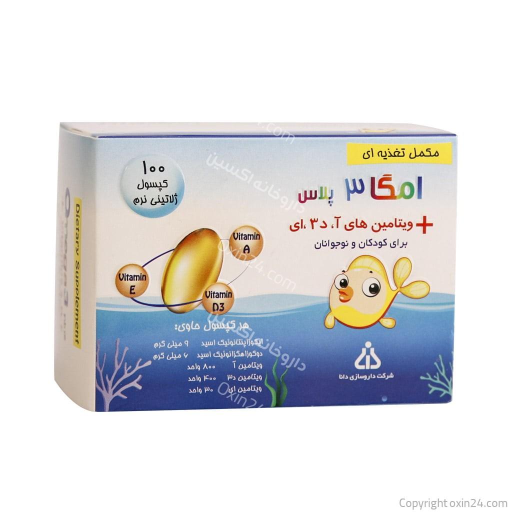 کپسول ژلاتینی امگا 3   پلاس کودکان و نوجوانان  دانا  100 عددی