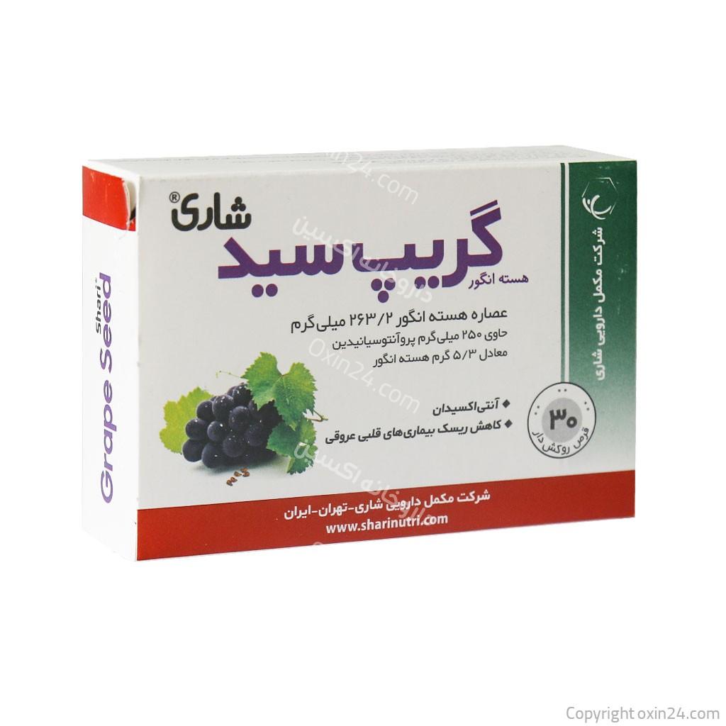 قرص گریپ سید شاری 30 عدد