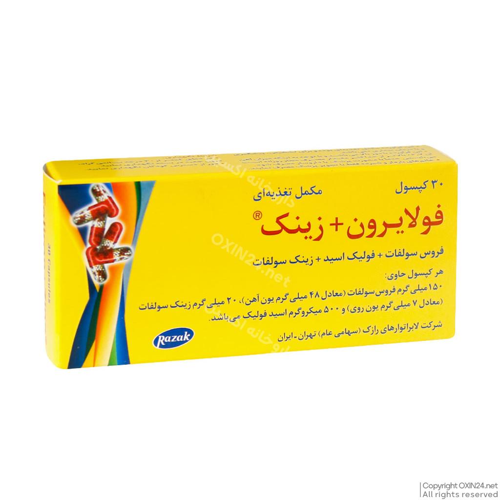کپسول فولایرون و زینک رازک 30 عددی