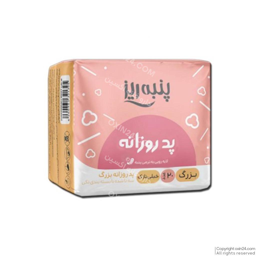 پد روزانه بزرگ پنبه ریز 20 عددی
