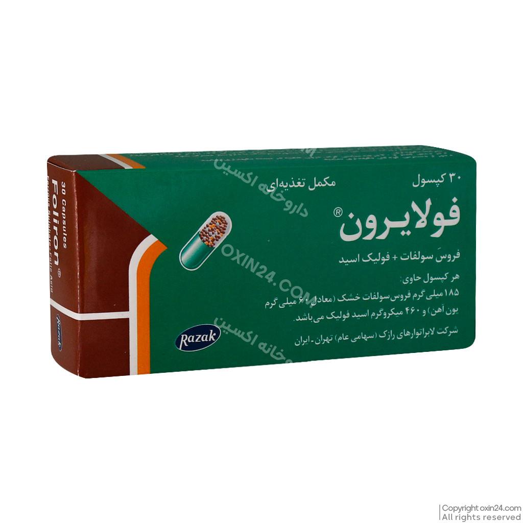 کپسول فولایرون 30 عددی رازک