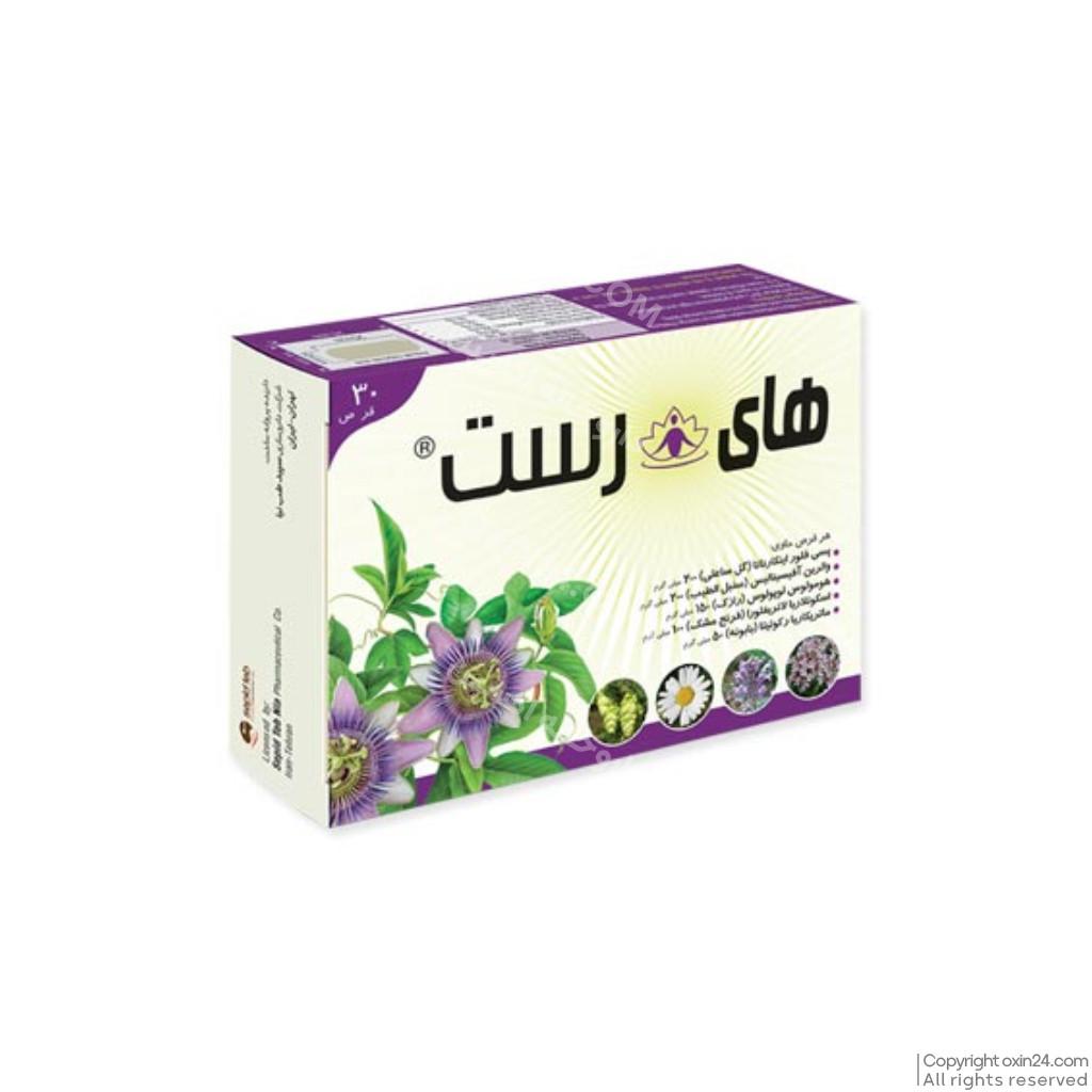 کپسول های رست سپید طب 30 عددی