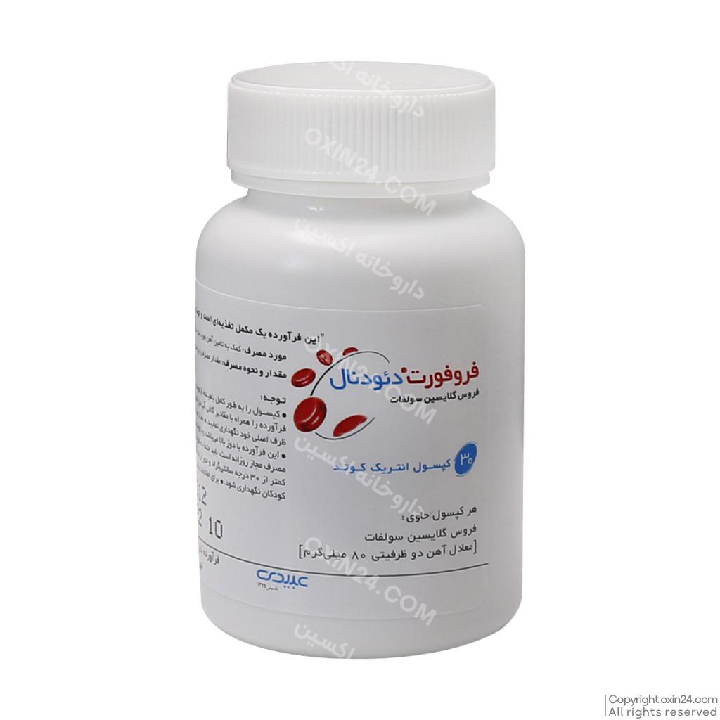 فروفورت دئودنال کپسول 30 عددی  عبیدی