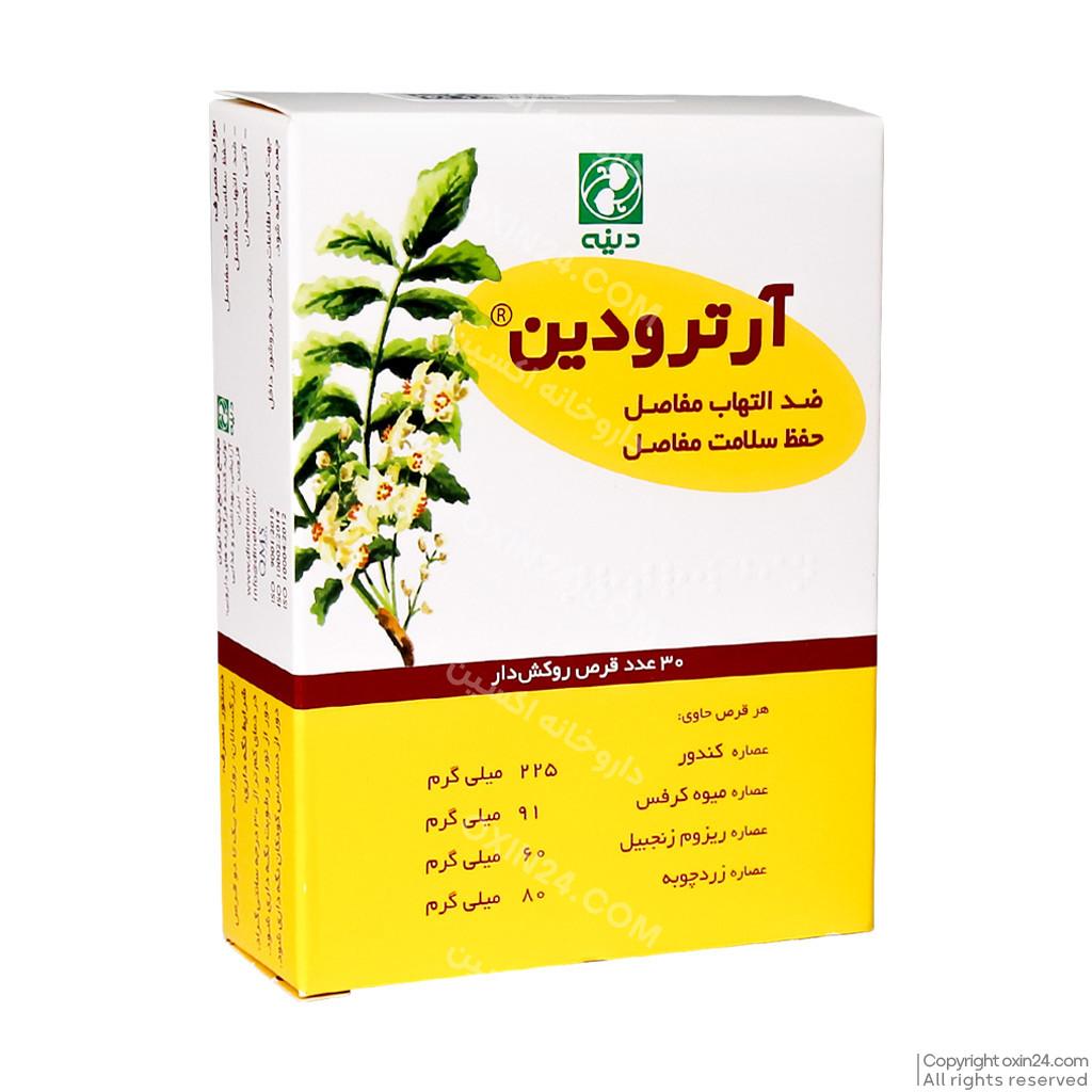 قرص آرترودین دینه