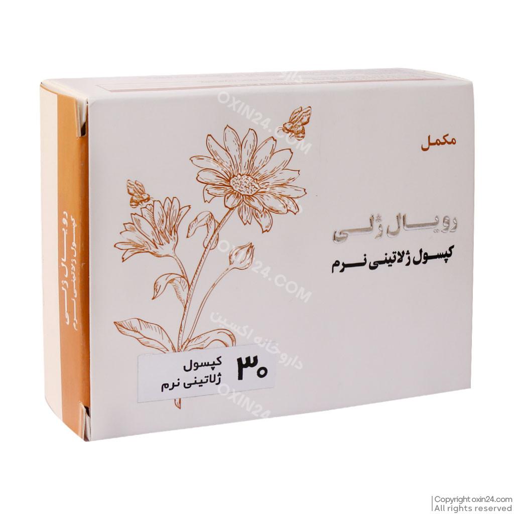 قرص رویال ژلی اکسیر فارم