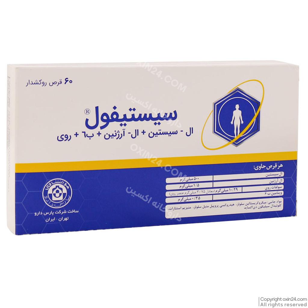 قرص سیستیفول پارس دارو 60 عددی