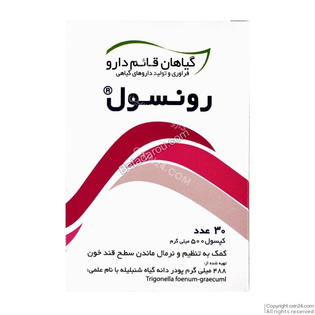 کپسول رونسول  قائم دارو 500م گ 30 عددی