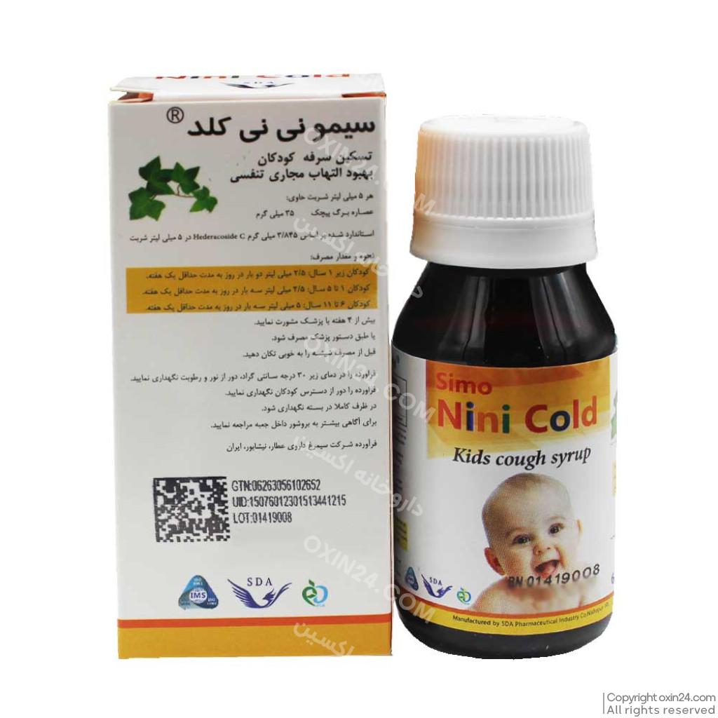 شربت سیمو نی نی کلد سیمرغ دارو عطار 60 میلی لیتر