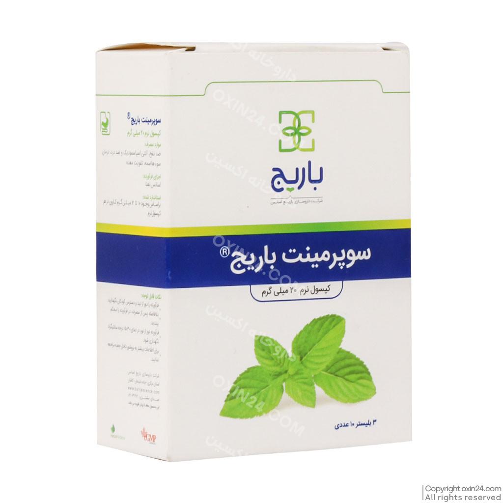 کپسول نرم سوپرمینت باریج اسانس 30 عددی