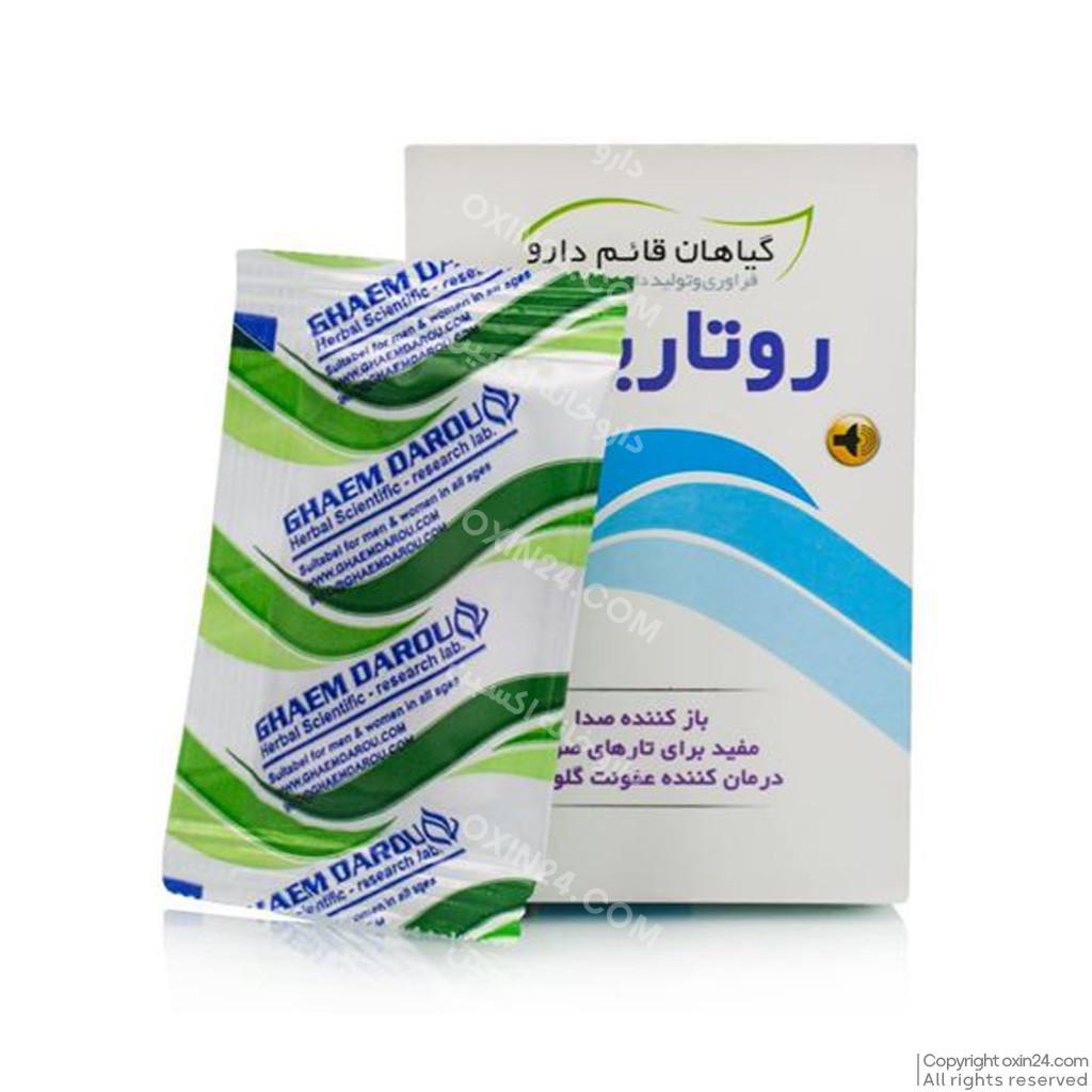 پودر روتارین قائم دارو 10 عددی