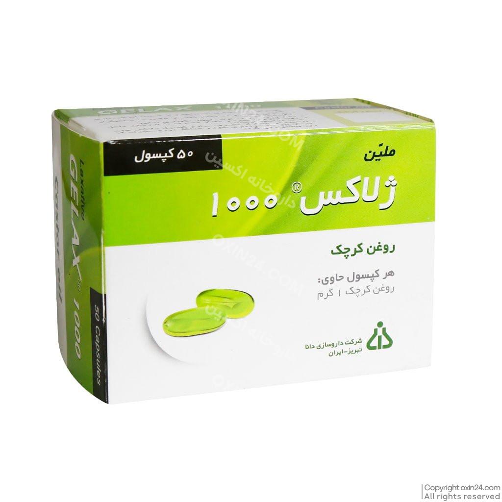 کپسول ژلاکس روغن کرچک دانا 1000 م 50 عددی