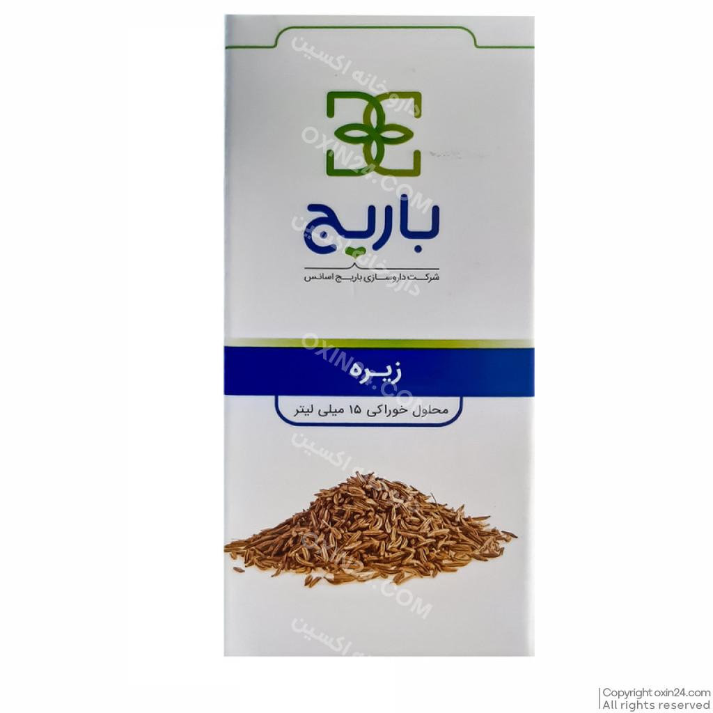 قطره خوراکی  زیره باریج اسانس  15م ل
