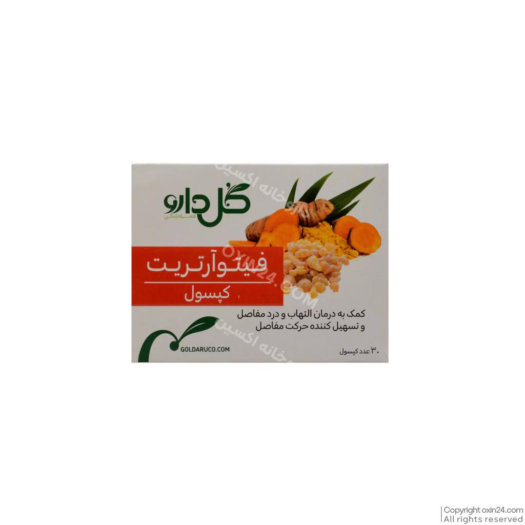 کپسول فیتو آرتریت گل دارو 30 عددی