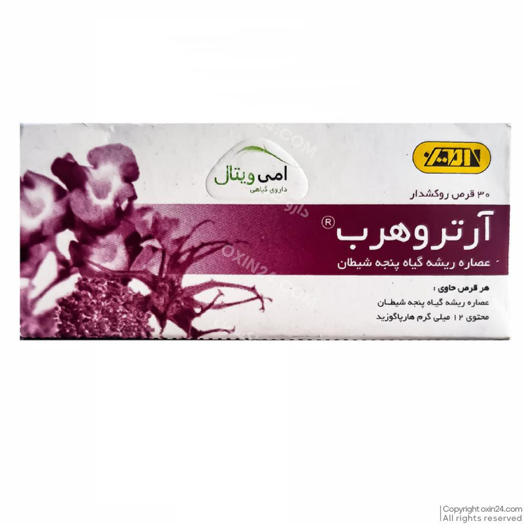قرص  آرتروهرپ آمی ویتال 30 عددی