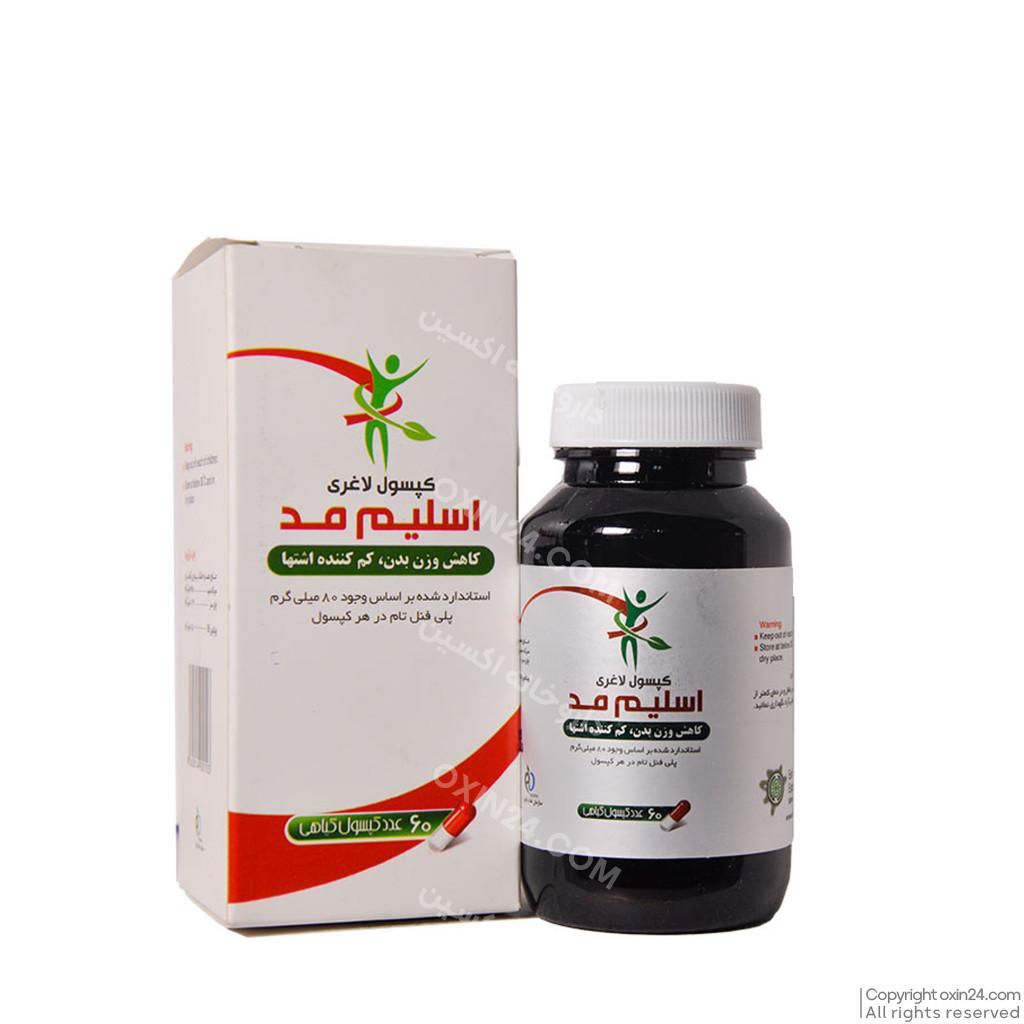 کپسول لاغری اسلیم مد  اکسیر گستر  60 عددی