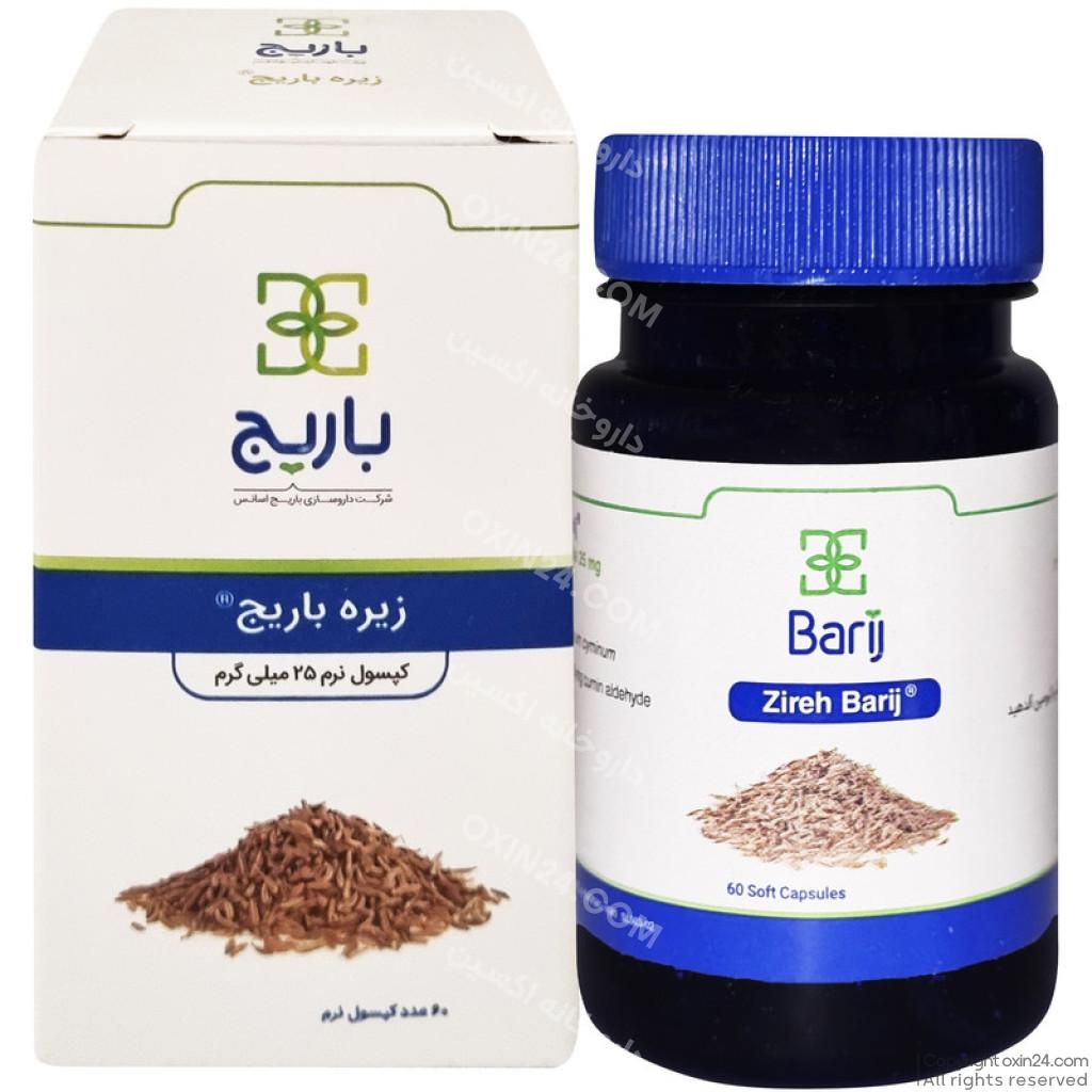 کپسول زیره  باریج اسانس پرل   25م گ 60 عددی