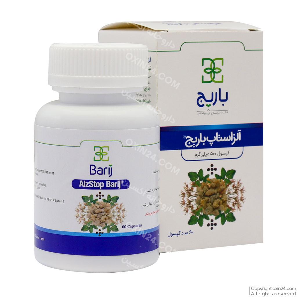 کپسول آلزاستاپ باریج اسانس 500م گ 60 عددی