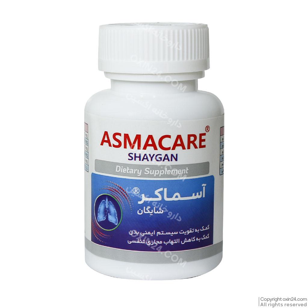 کپسول  آسماکر شایگان 60 عددی