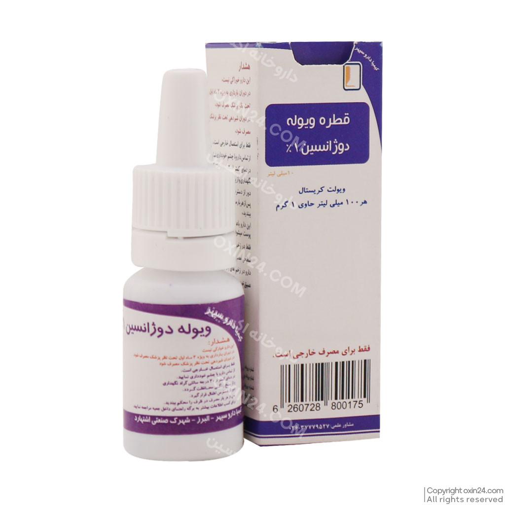 قطره ویوله دوژانسین 1% کیمیا دارو سپهر 10م ل