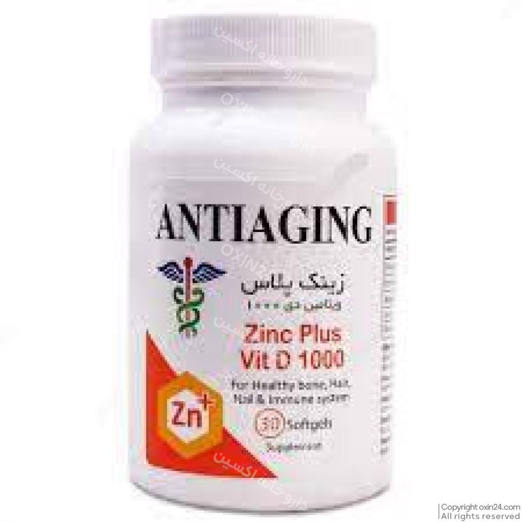 کپسول زینک پلاس + د3   آنتی ایجینگ1000م گ 30 عددی