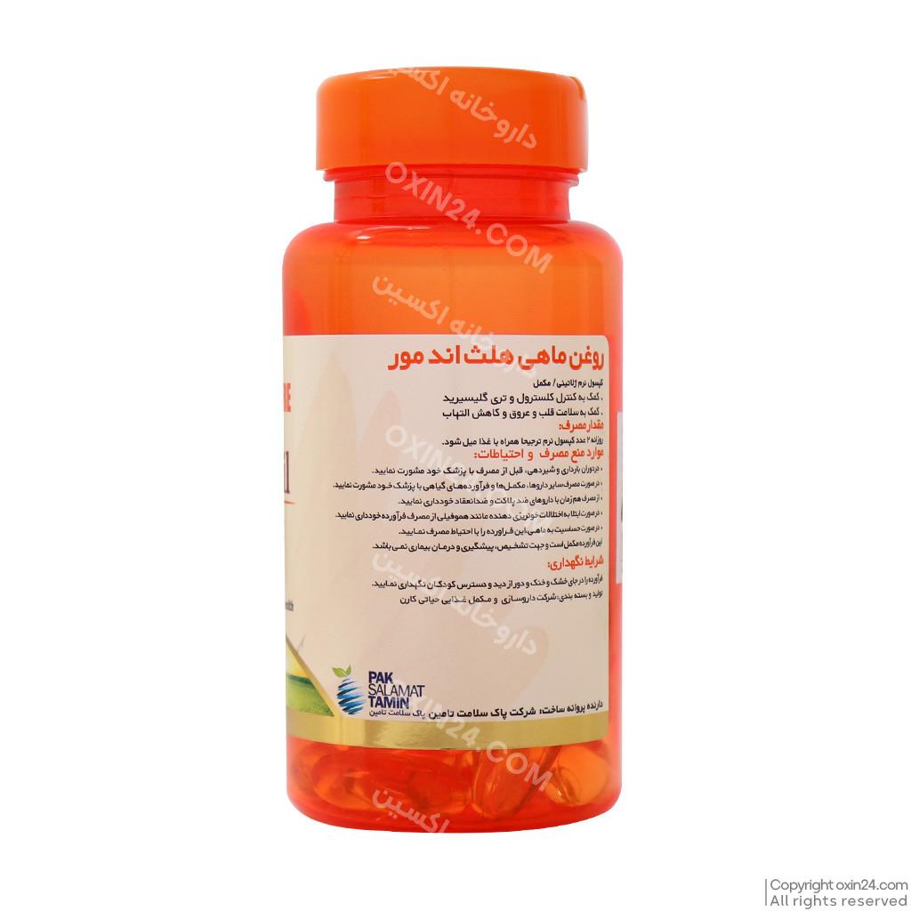 کپسول روغن ماهی امگا3   هلث اند مور 1000م گ 50 عددی