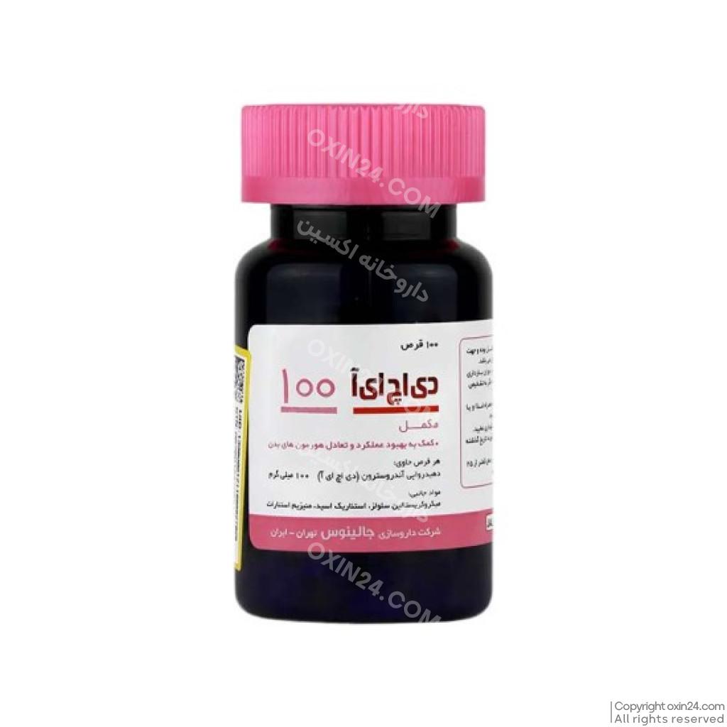 دی اچ ای آ جالینوس 100م گ قرص 100 عددی