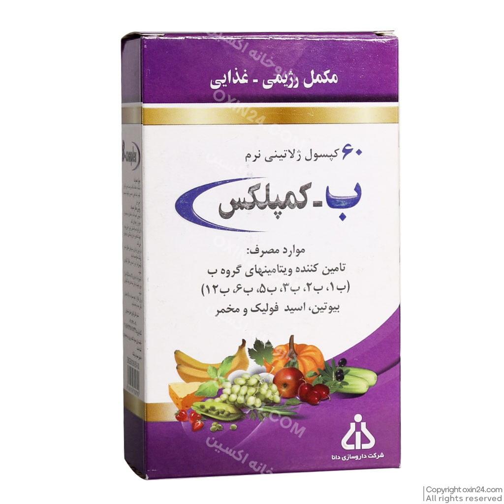 کپسول ب کمپلکس دانا 60عددی